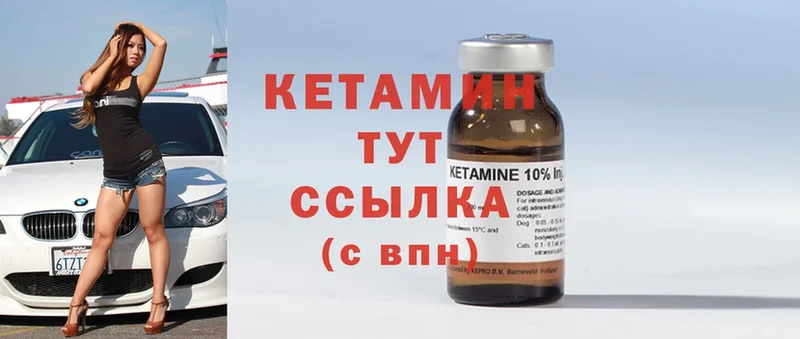 КЕТАМИН ketamine Ярцево