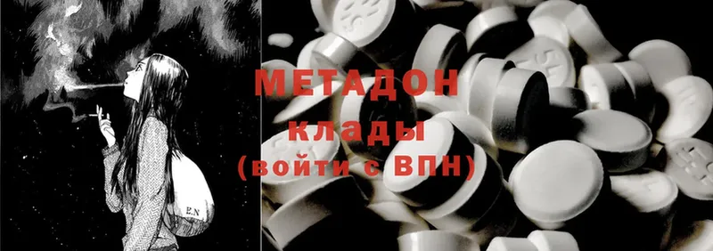 МЕТАДОН methadone  Ярцево 